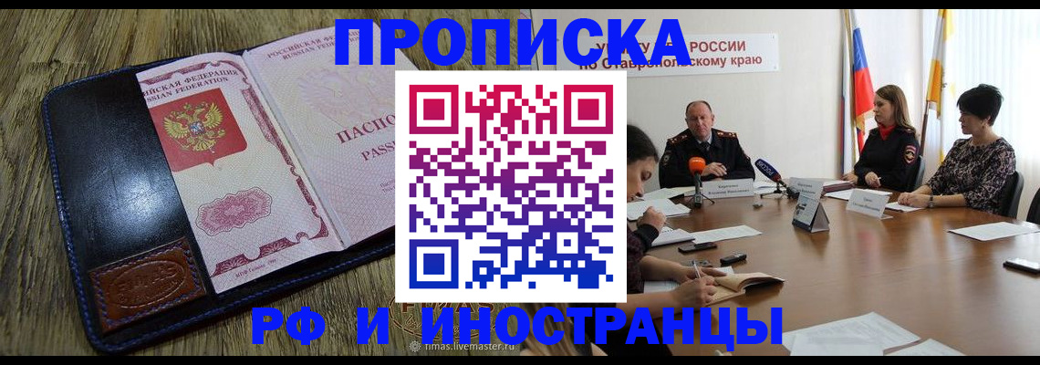 прописка ребенка в Воркуте