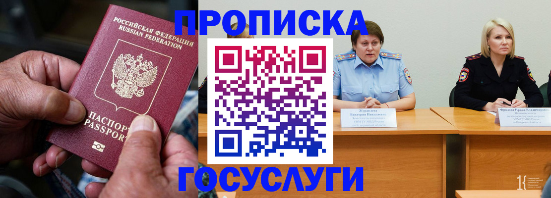 прописка регистрация в Воркуте